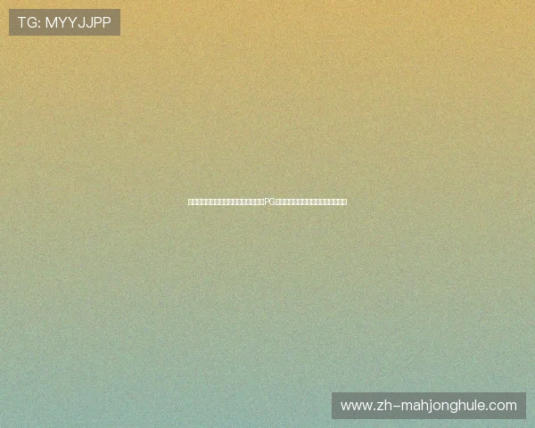 在苹果手机或平板上如何快速下载安装PG官方游戏,详细步骤与注意事项解析 在苹果手机或平板上如何快速下载安装PG官方游戏,详细步骤与注意事项解析