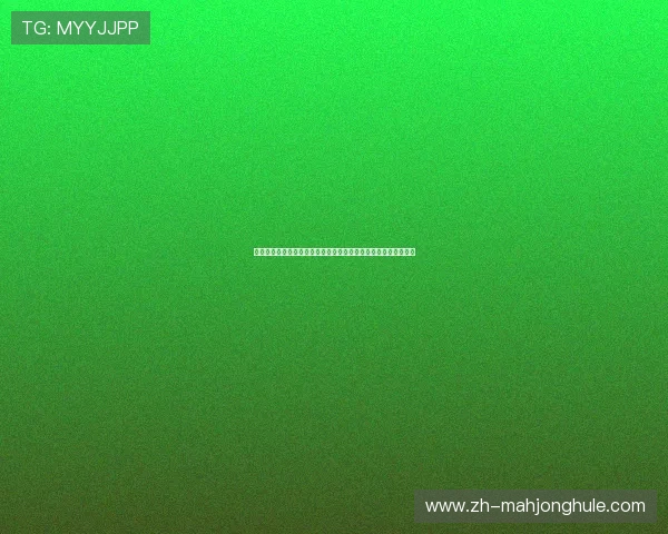 麻将胡了的公式有哪些实用技巧快速计算胡牌概率提升胜率的方法 麻将胡了的公式有哪些实用技巧快速计算胡牌概率提升胜率的方法